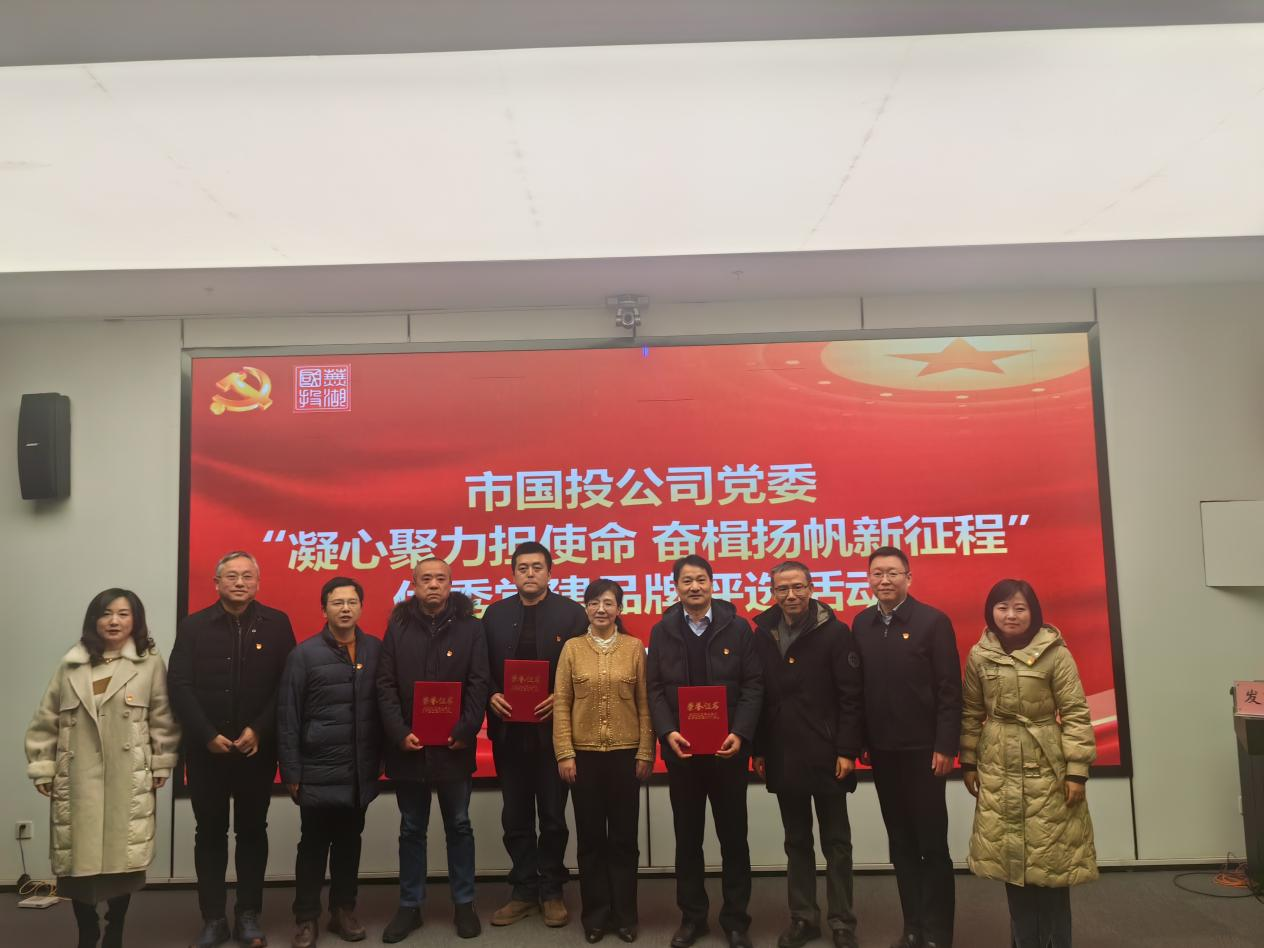 熊猫体育公司党建品牌获评市国投公司党委“优秀党建品牌”